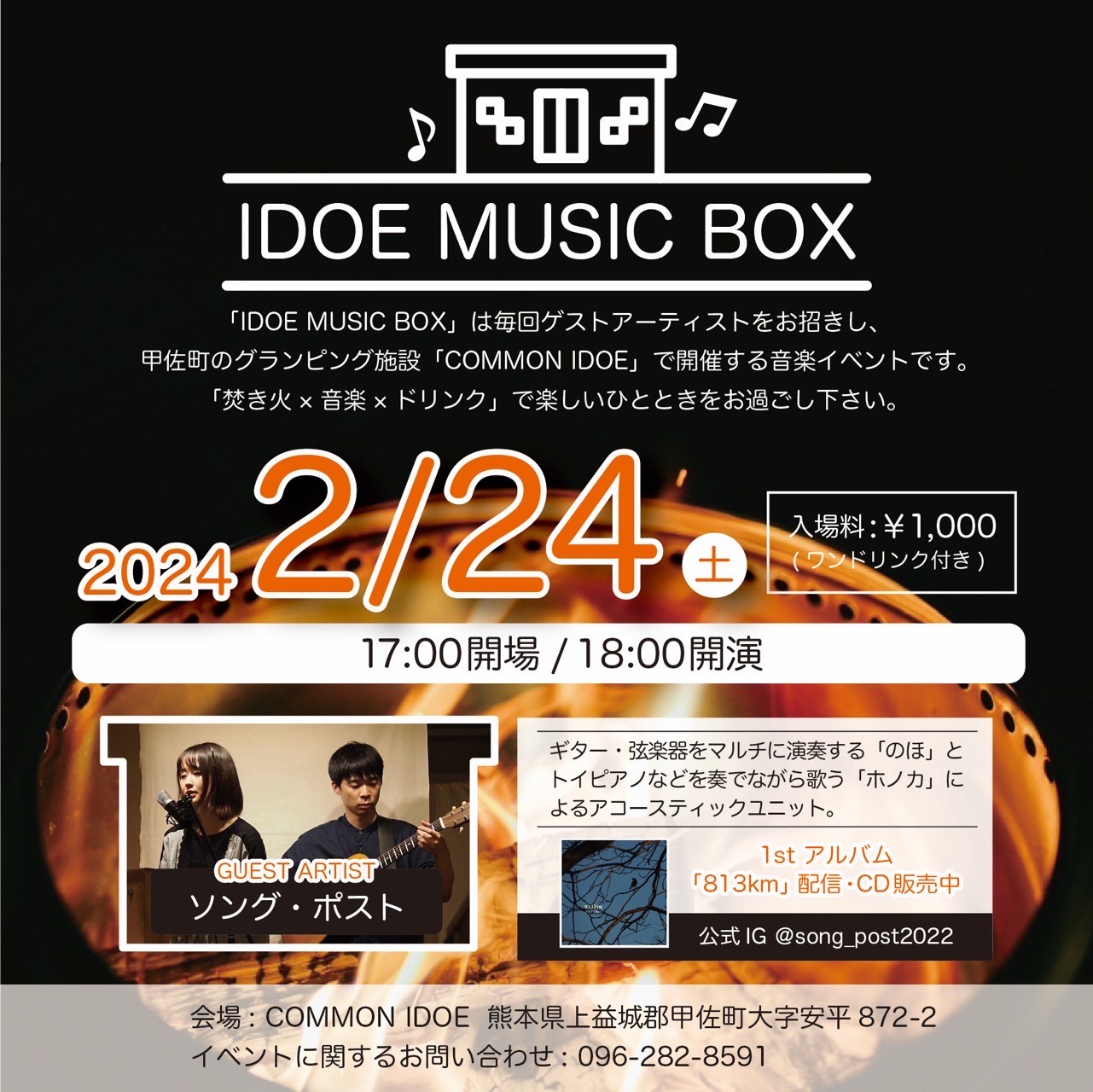 第1回IDOE　MUSIC BOX開催します！