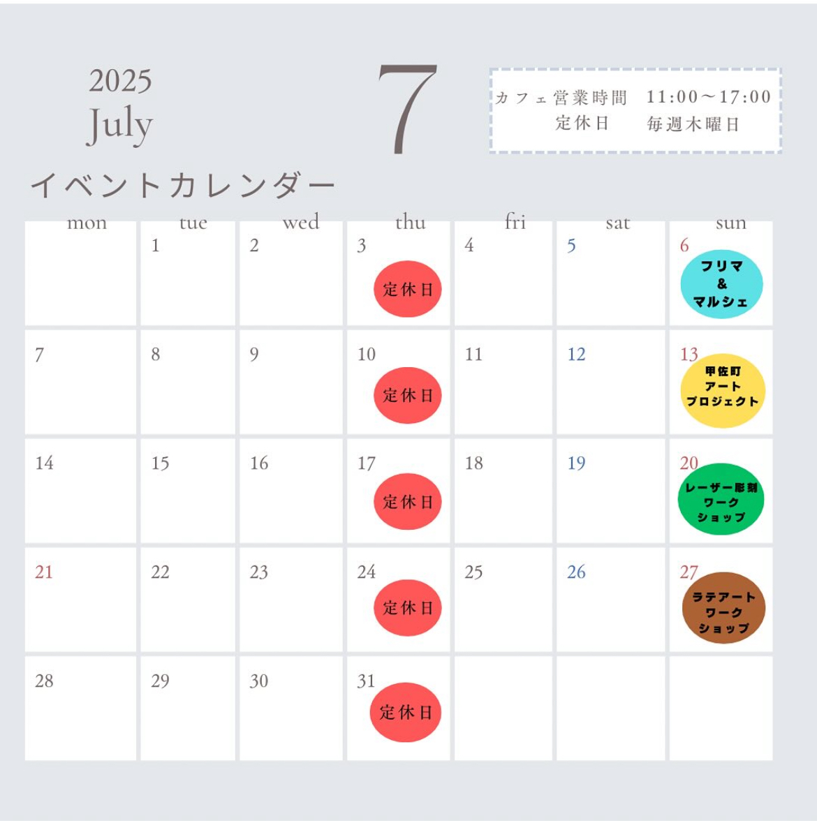 7月イベント情報！