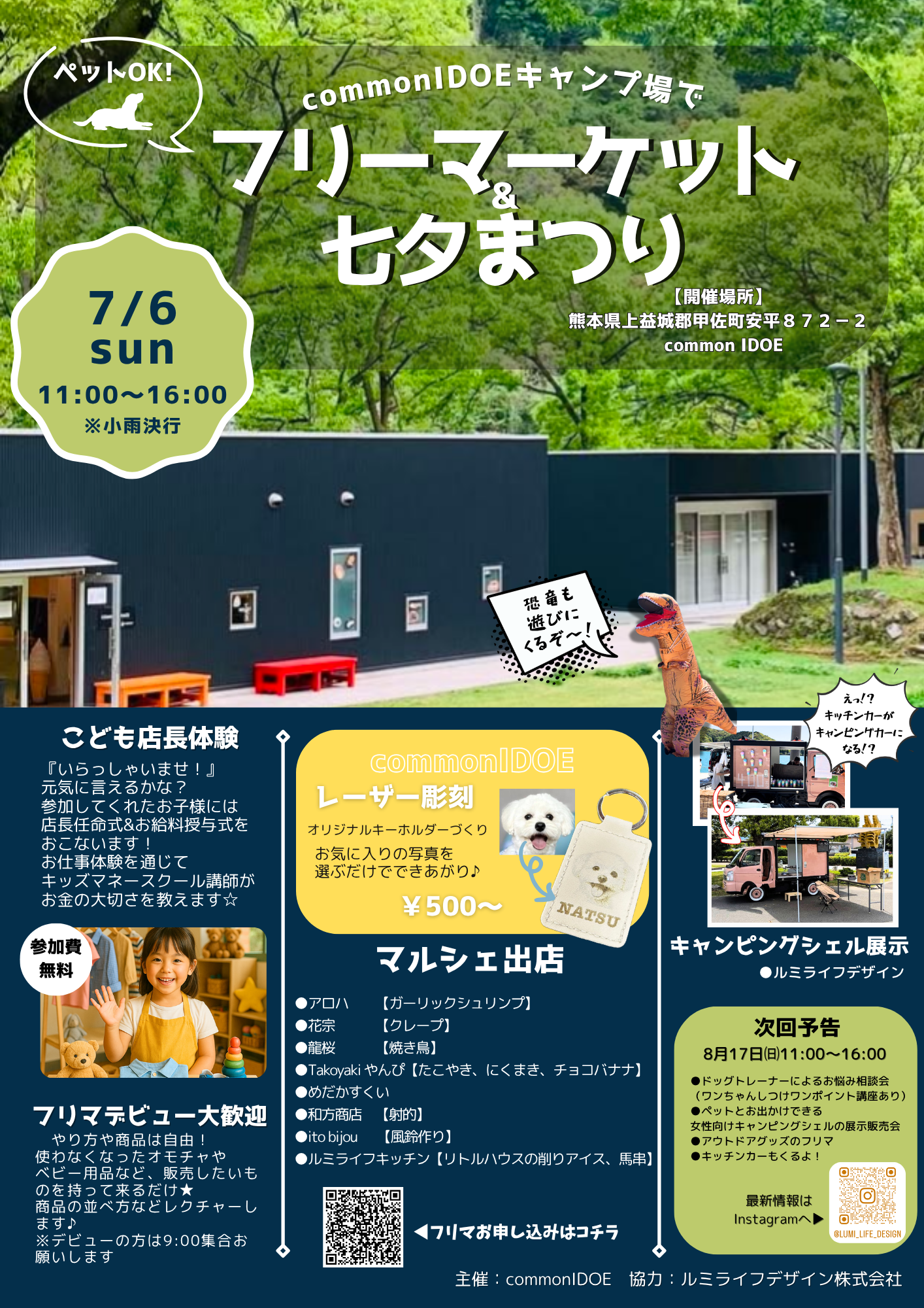 フリーマーケット & 七夕まつり 開催決定✨