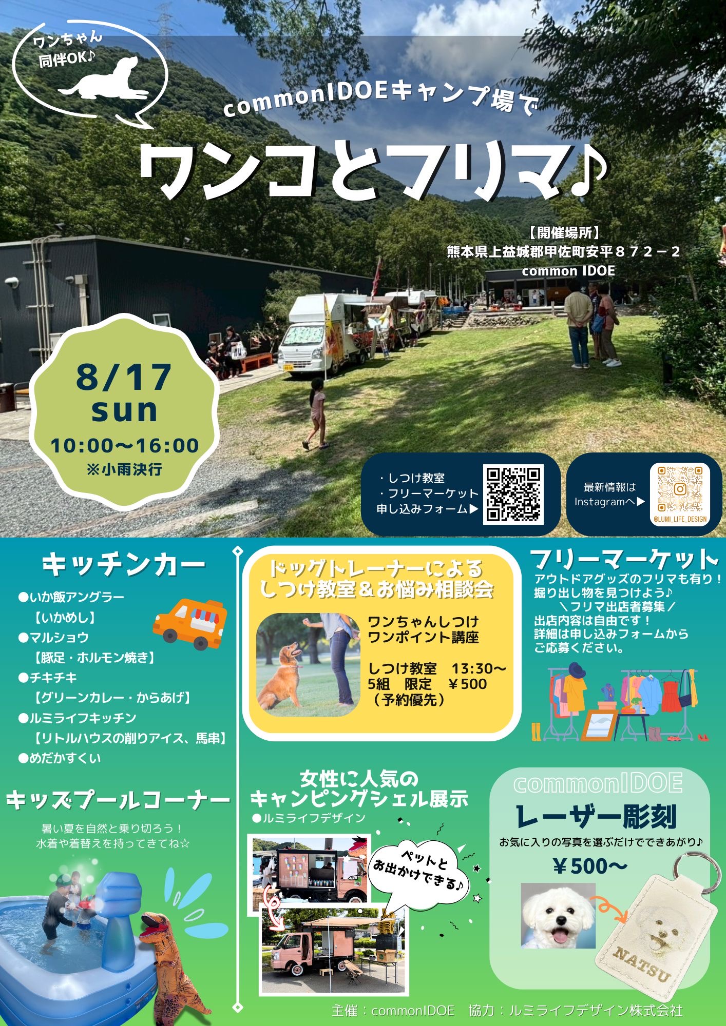 8月17日（日）『ワンコとフリマ』開催します！