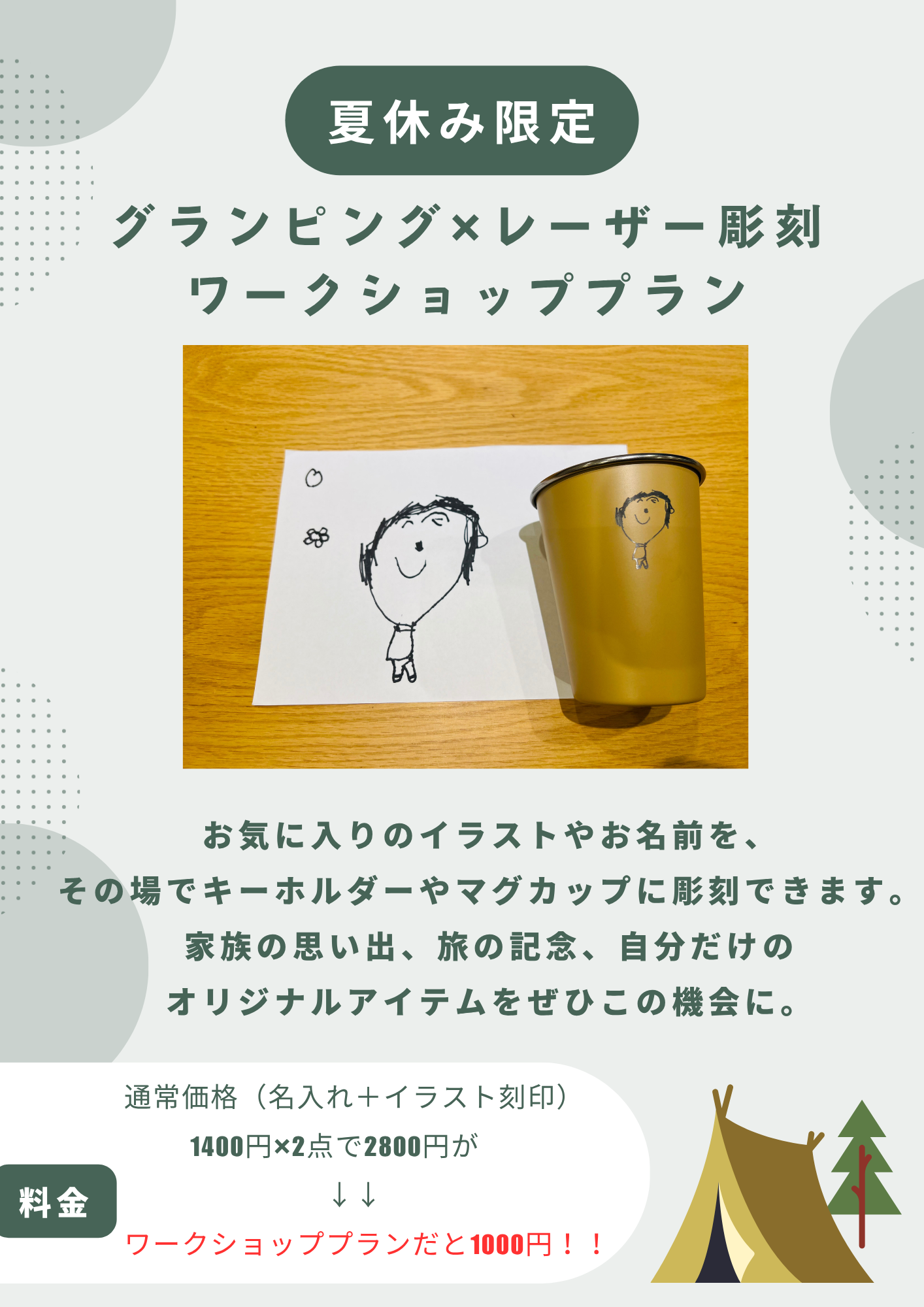 夏休み限定！グランピング✖️レーザー彫刻ワークショッププラン！